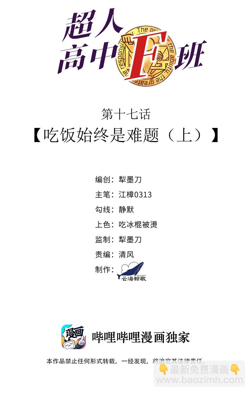 017 吃饭始终是难题（上）(1/2)-第17话