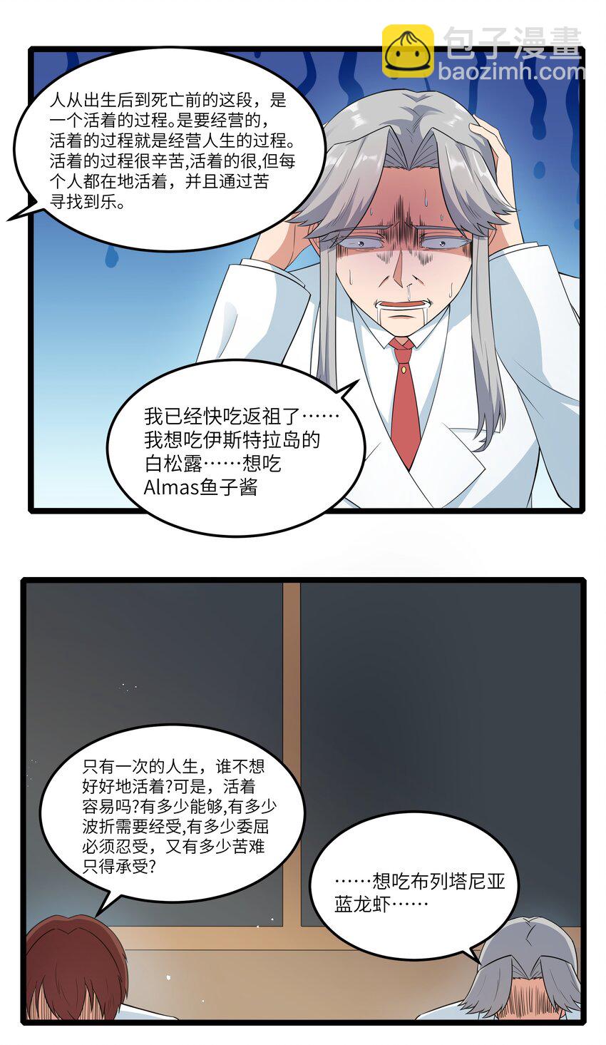 017 吃饭始终是难题（上）(1/2)-第17话