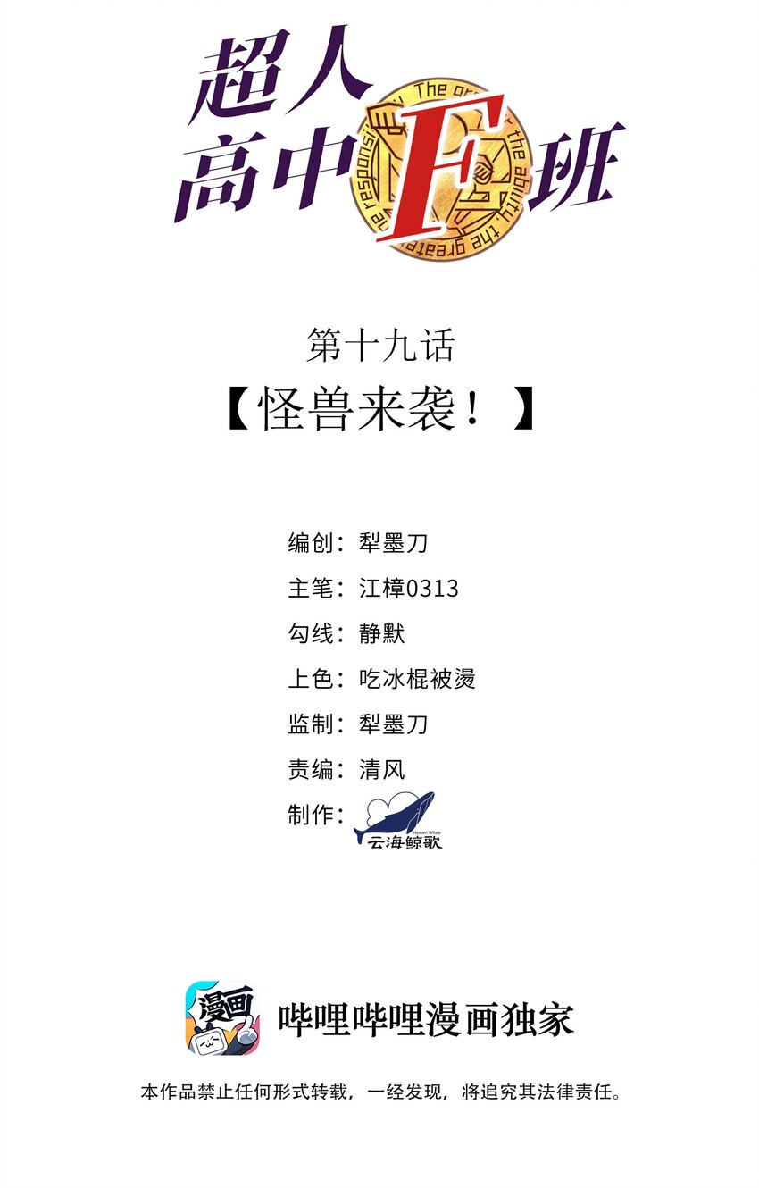019 怪兽来袭！(1/2)-第19话