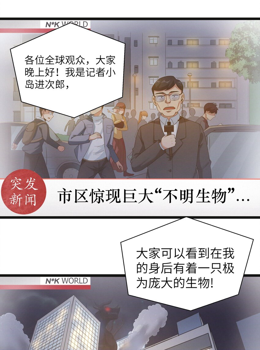 019 怪兽来袭！(1/2)-第19话