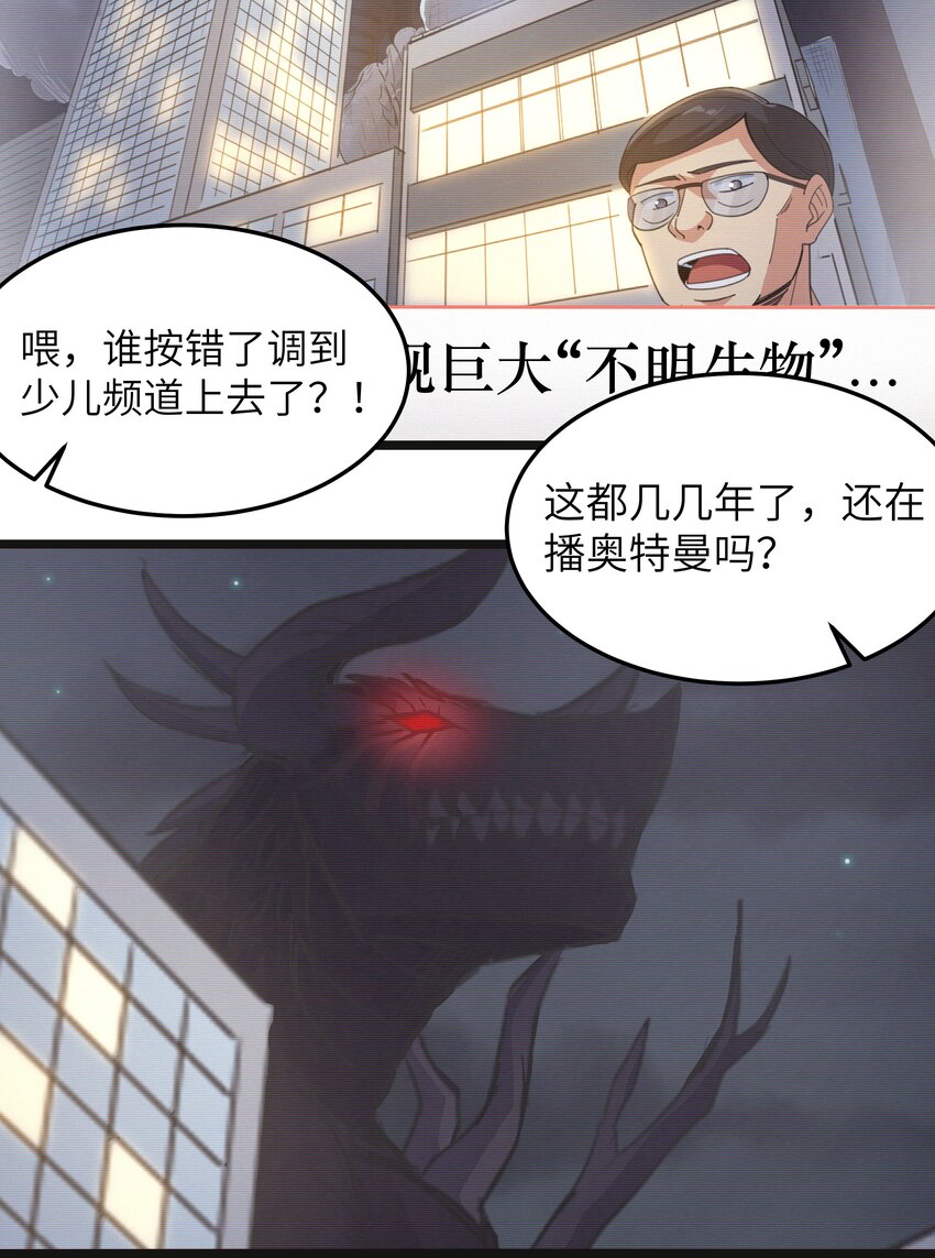 019 怪兽来袭！(1/2)-第19话