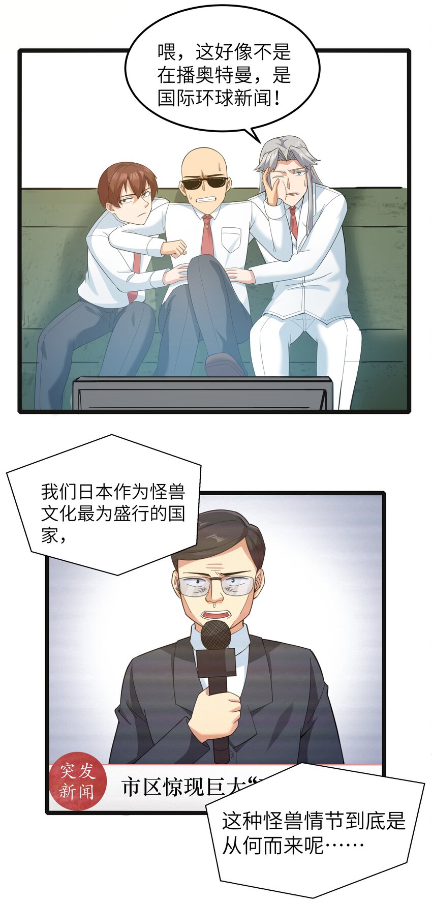 019 怪兽来袭！(1/2)-第19话