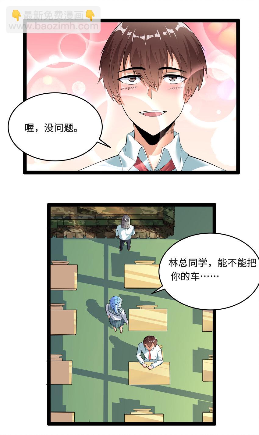 3 校园参观必须万无一失(1/2)-第3话