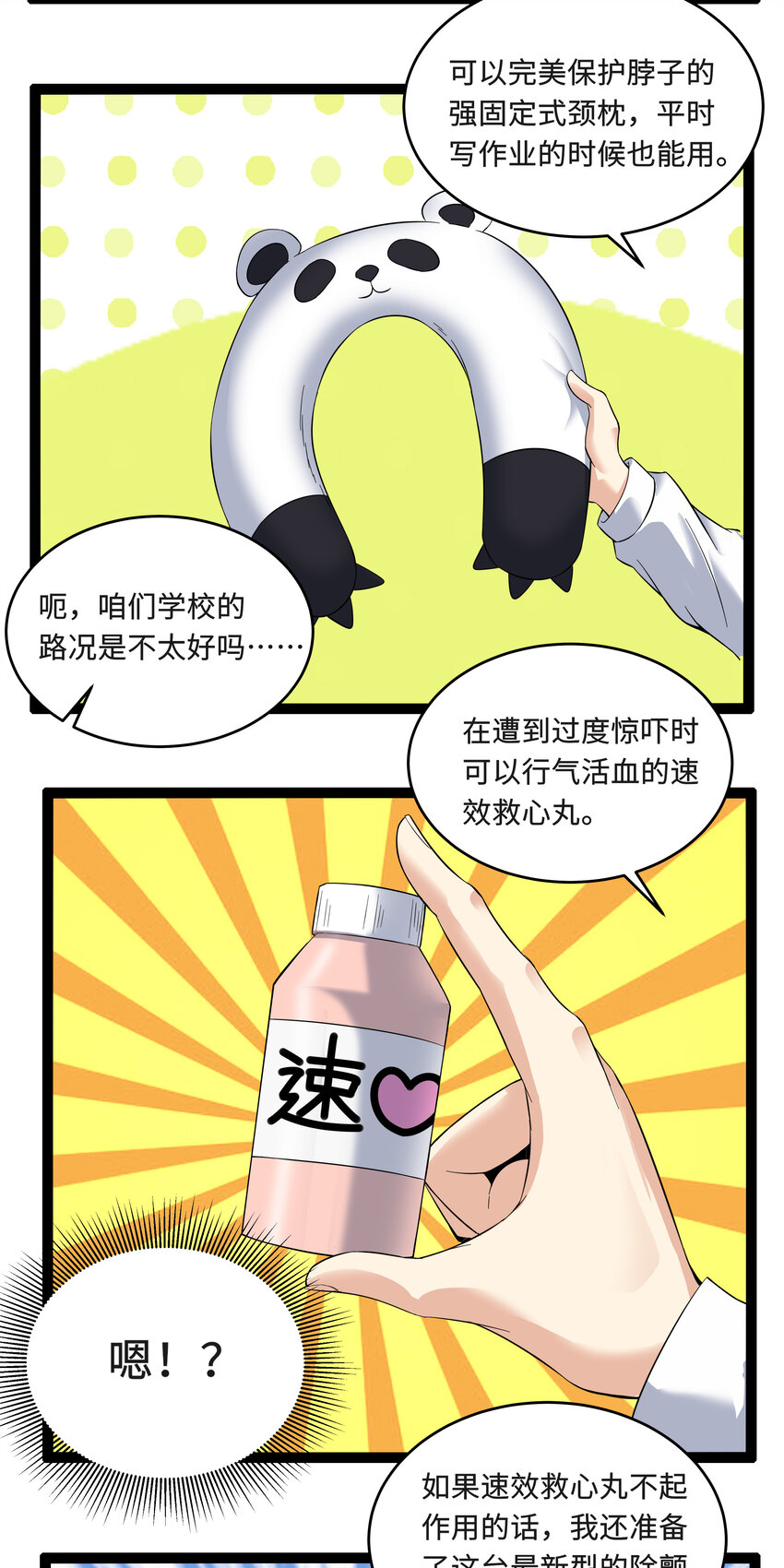 3 校园参观必须万无一失(1/2)-第3话