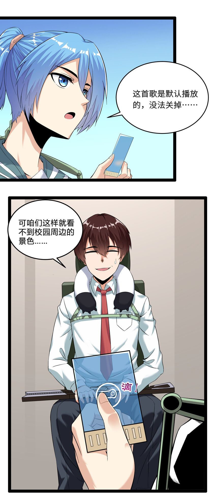 3 校园参观必须万无一失(1/2)-第3话