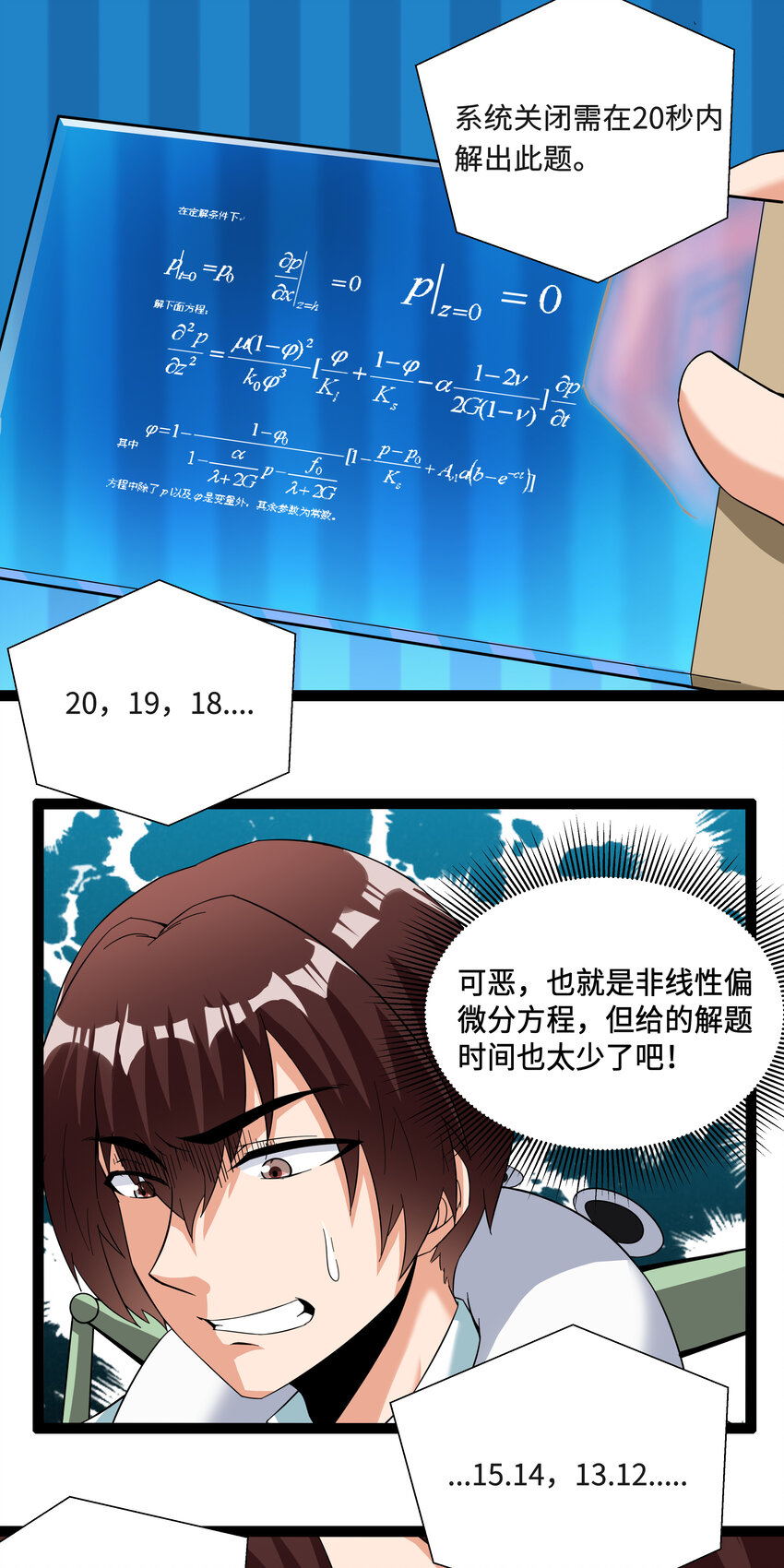 3 校园参观必须万无一失(1/2)-第3话