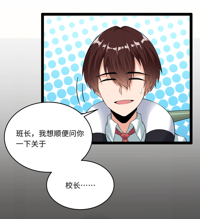 3 校园参观必须万无一失(1/2)-第3话