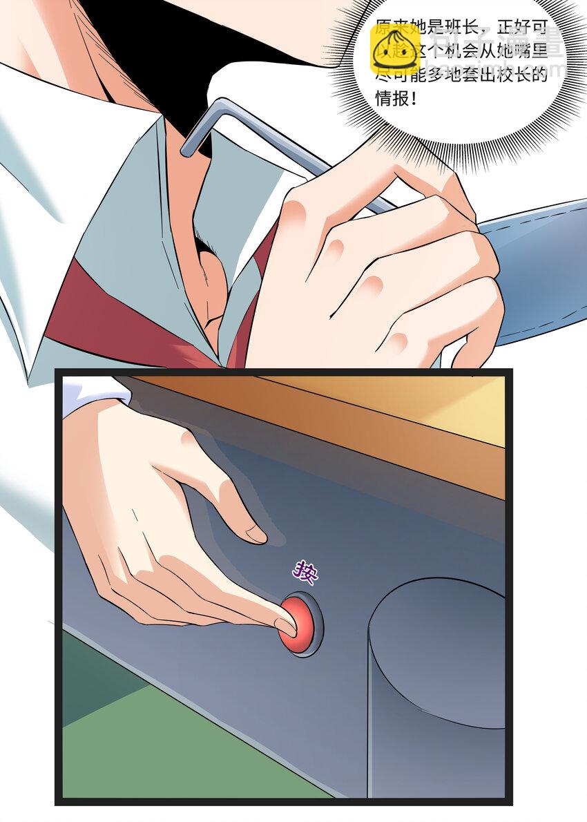 3 校园参观必须万无一失(1/2)-第3话