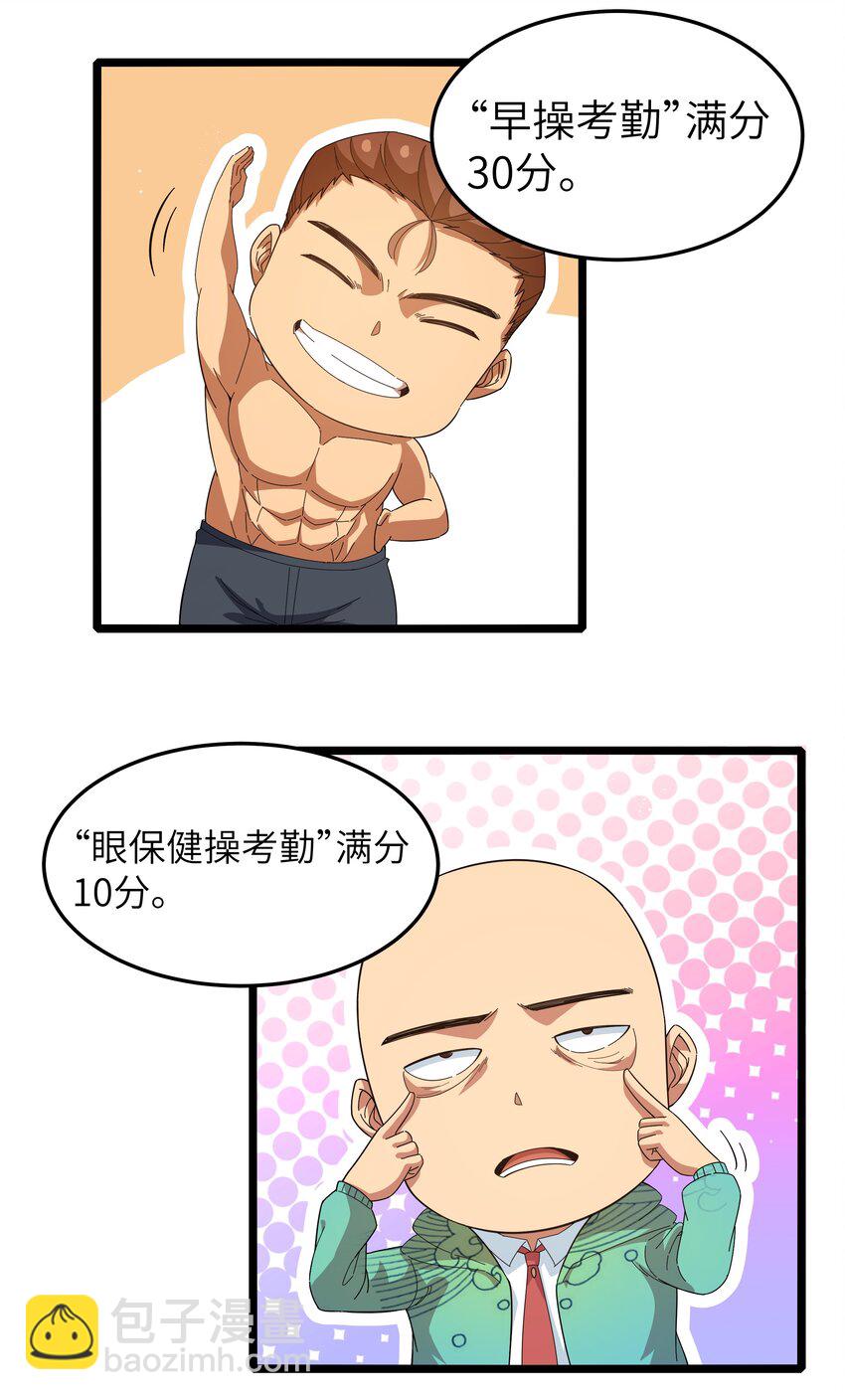 021 黑道式班长（上）(1/2)-第21话