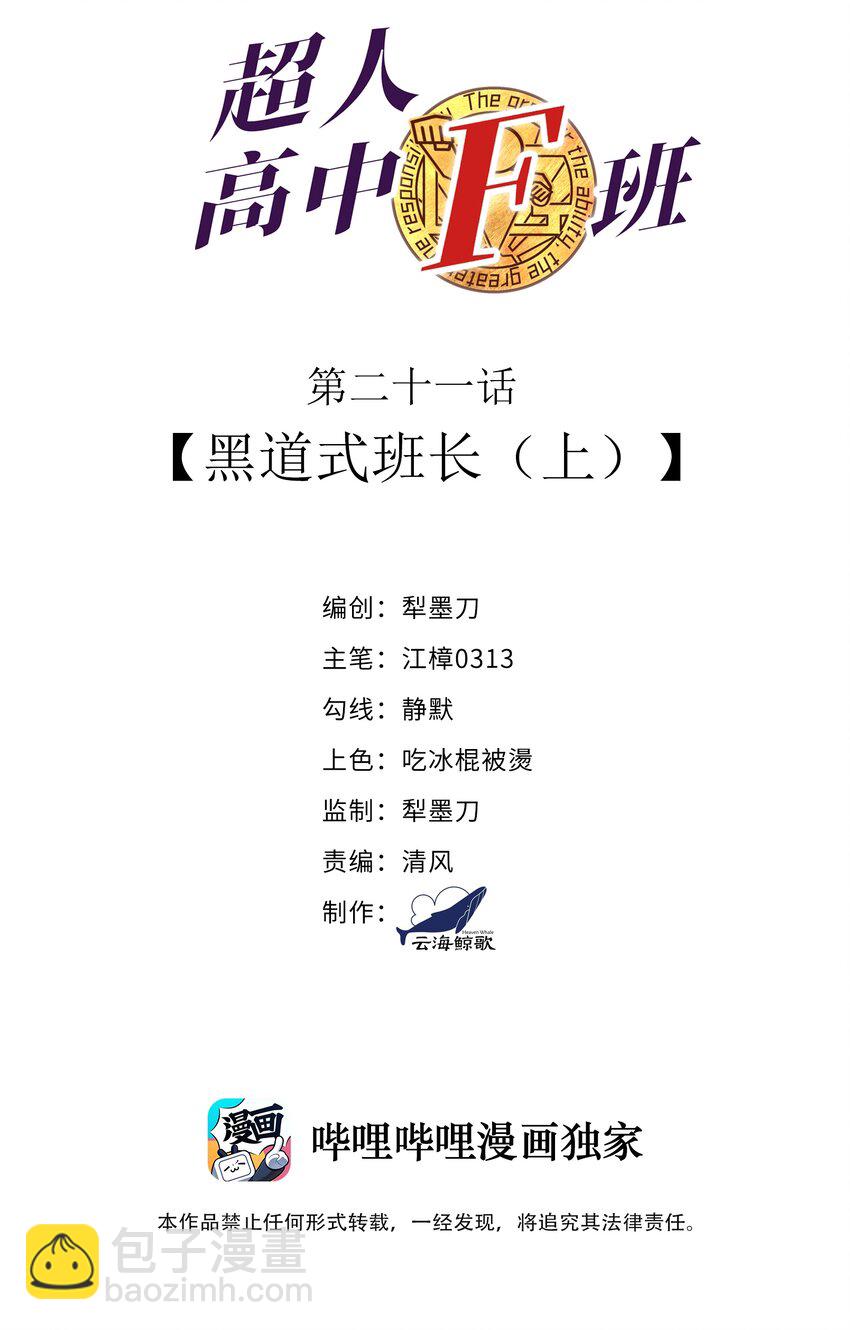 超人高中F班 - 021 黑道式班長（上）(1/2) - 2
