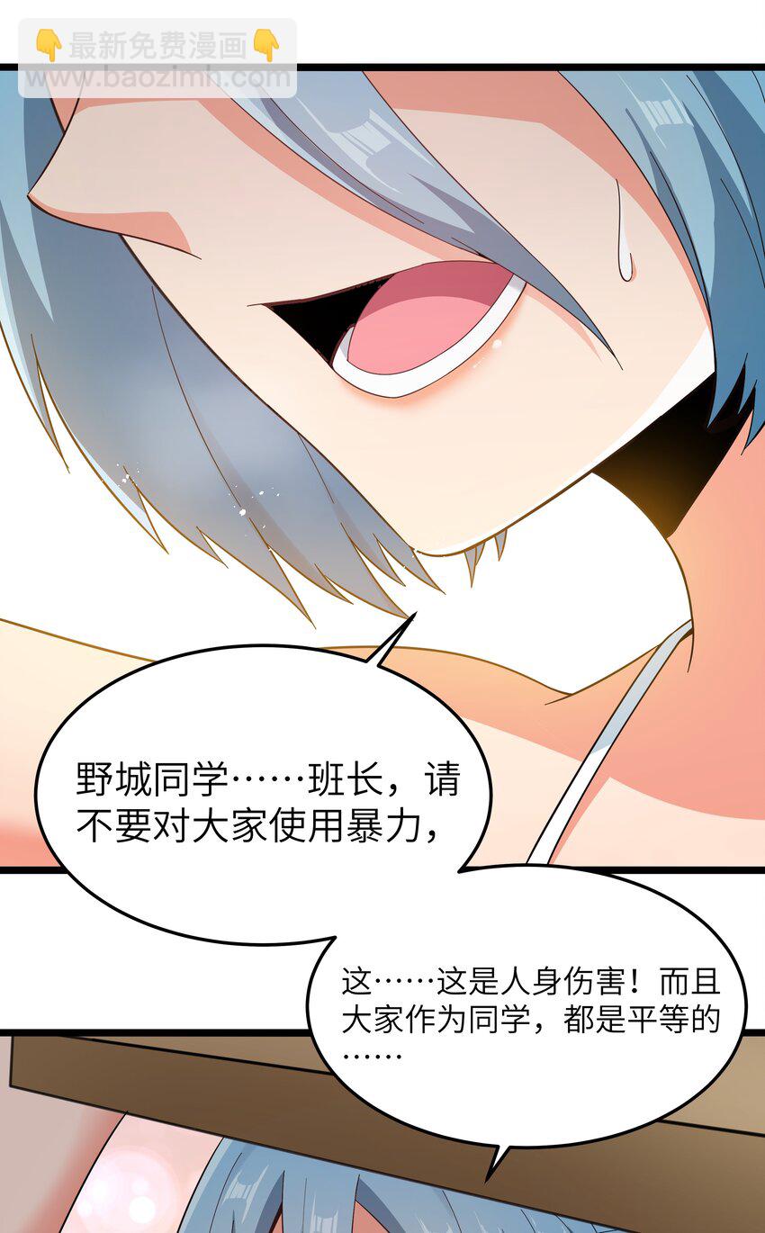 021 黑道式班长（上）(1/2)-第21话