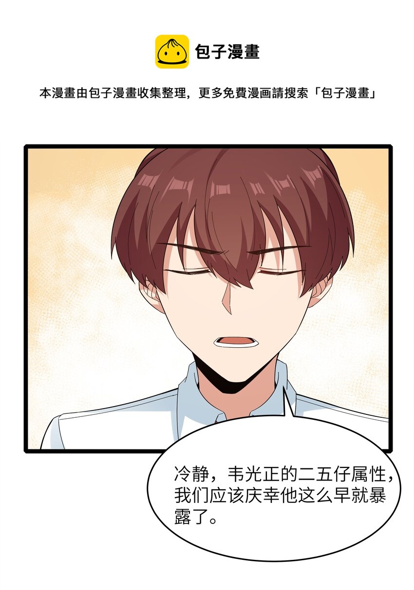 023 黑道式班长（下）(1/2)-第23话