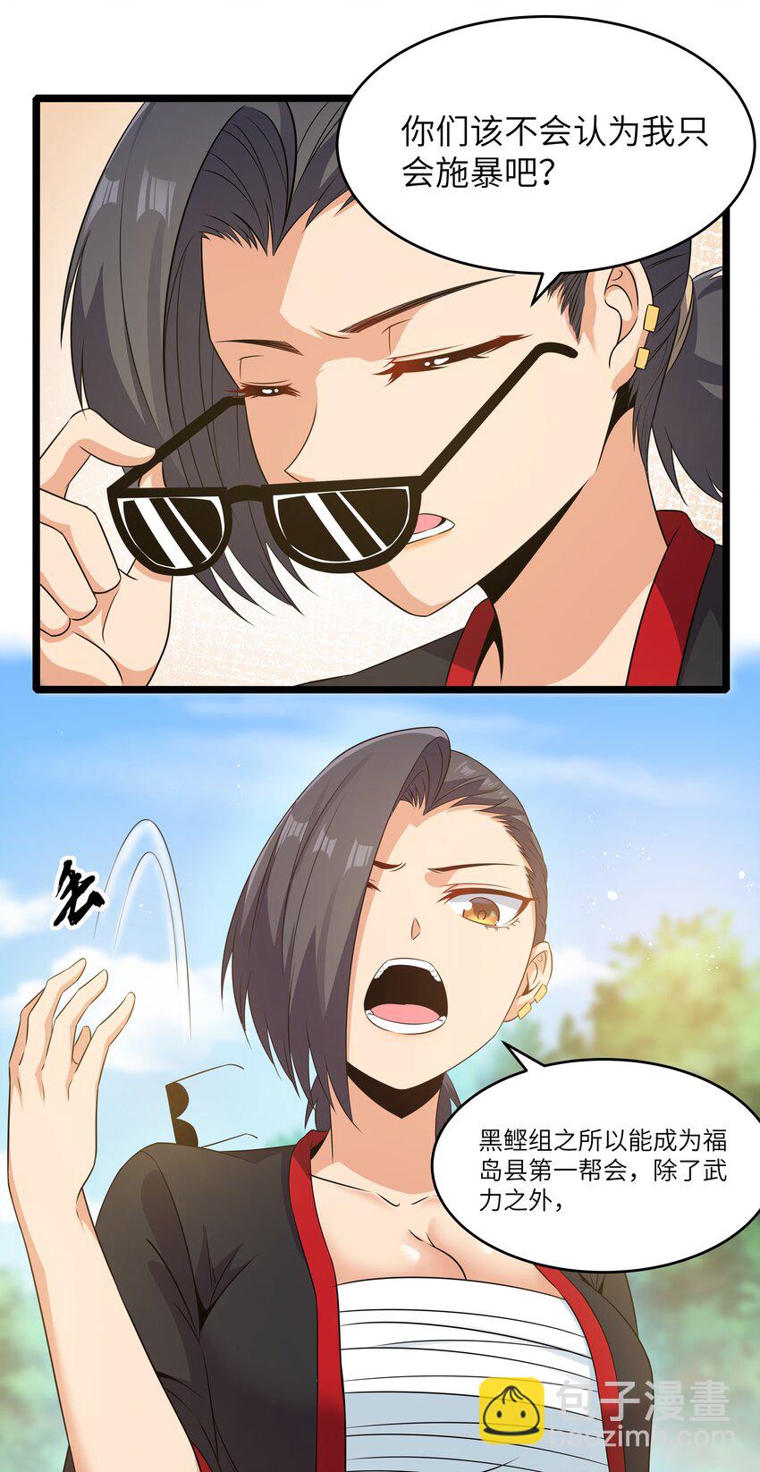 023 黑道式班长（下）(1/2)-第23话