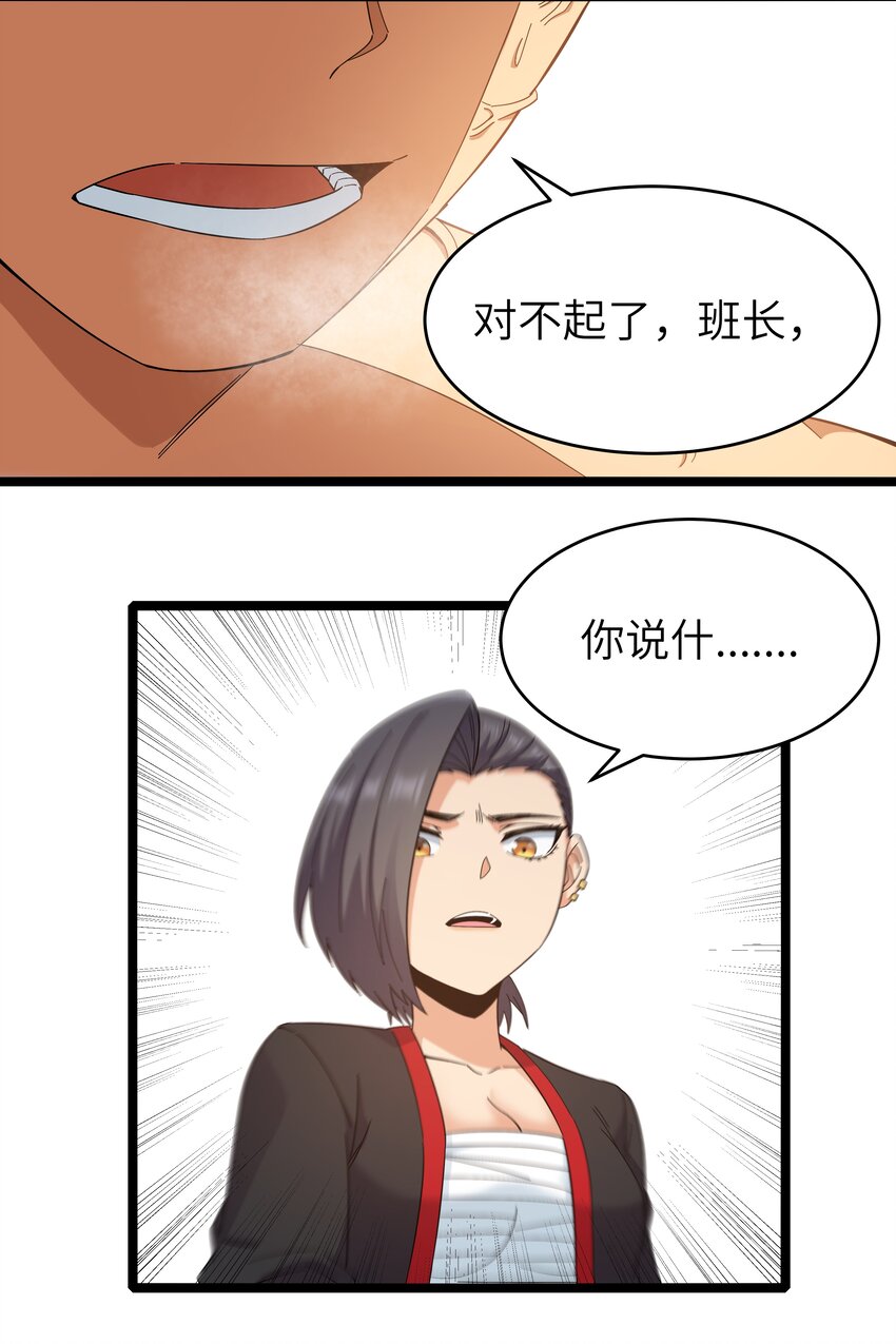 023 黑道式班长（下）(1/2)-第23话