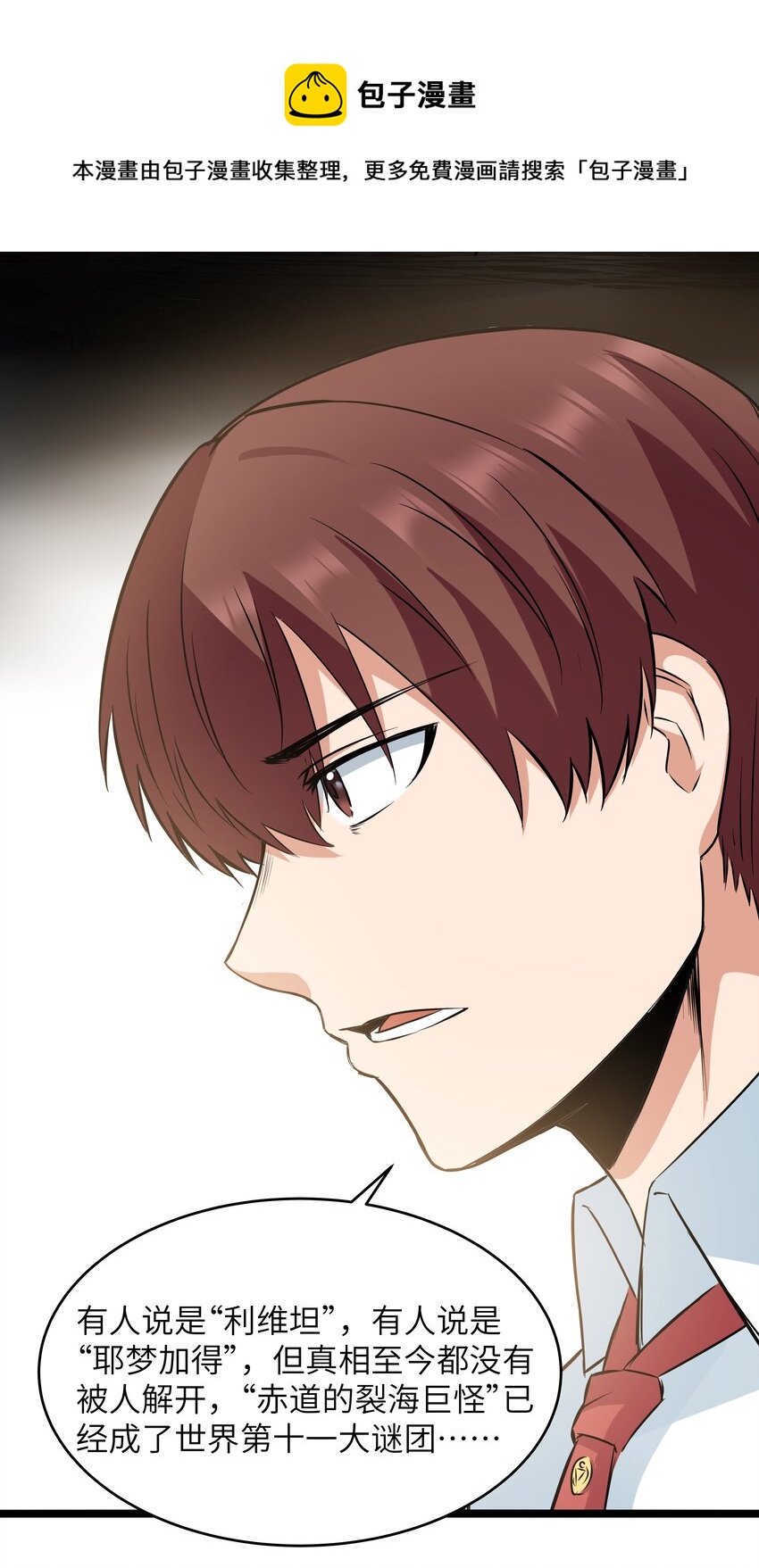 023 黑道式班长（下）(1/2)-第23话