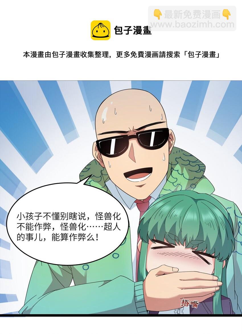 025 肌肉VS怪兽！(1/2)-第25话