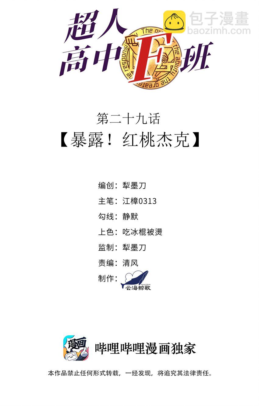 029 暴露，红桃杰克！(1/2)-第29话