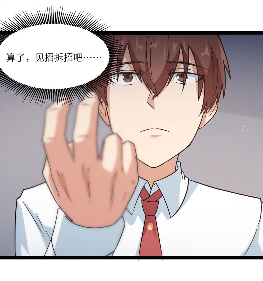 029 暴露，红桃杰克！(1/2)-第29话