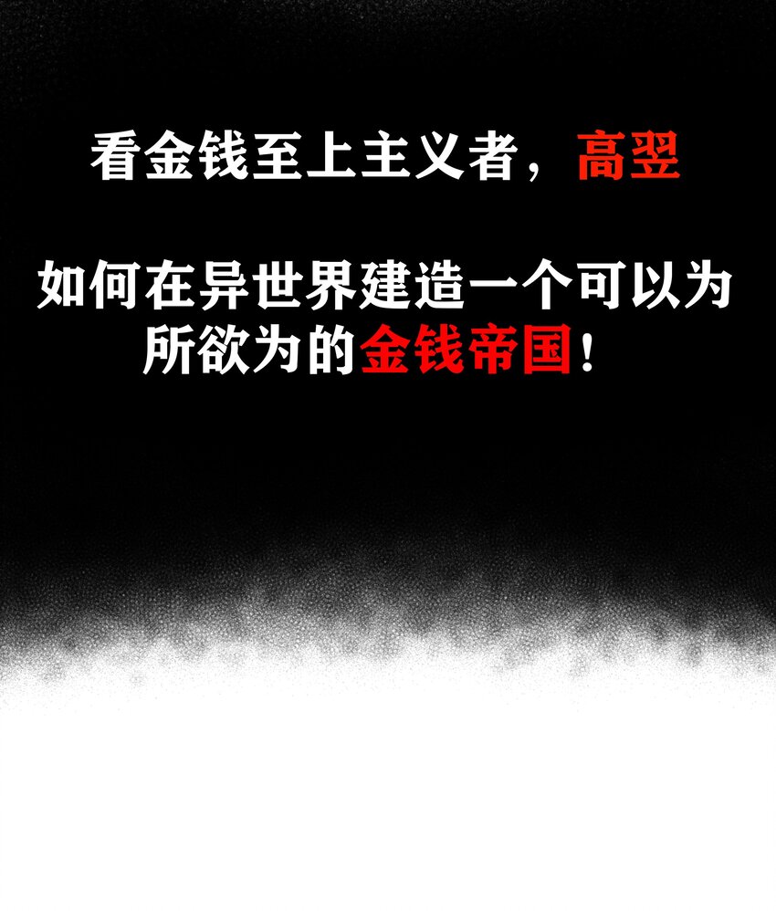 新作 《这个勇者是金钱至上主义者》上线！-第31话