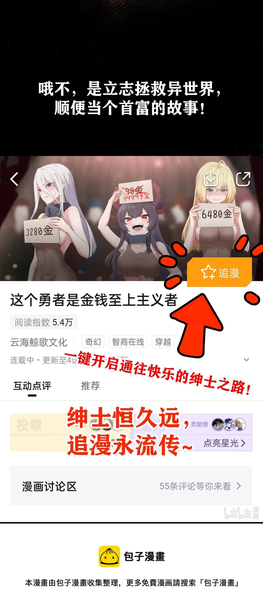 新作 《这个勇者是金钱至上主义者》上线！-第31话