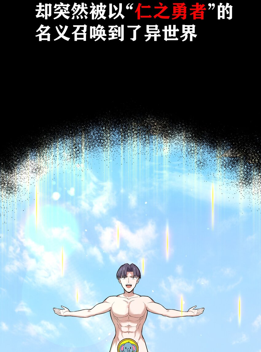 新作 《这个勇者是金钱至上主义者》上线！-第31话