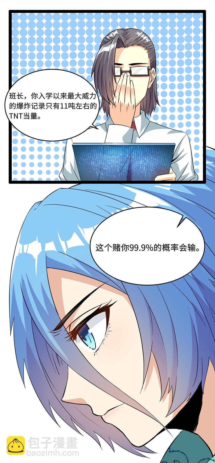 5 班长VS班长(1/2)-第5话