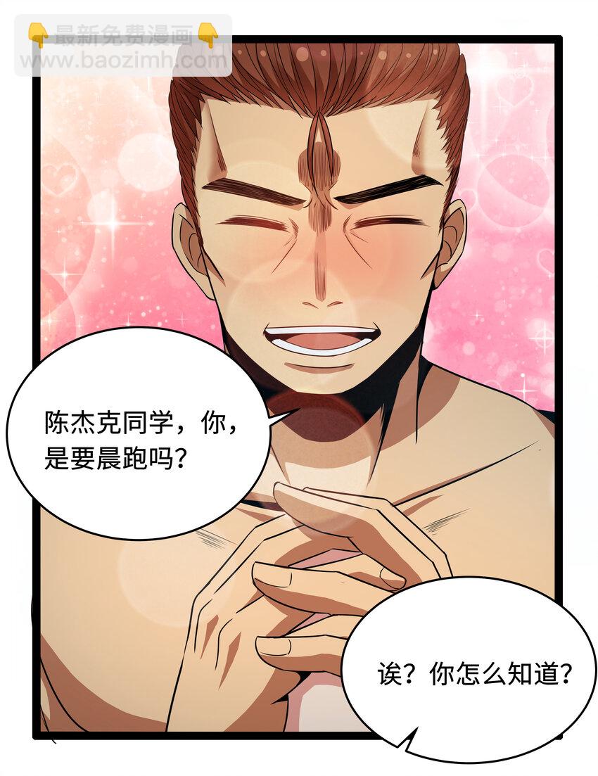 9 要命的晨跑（上）(1/2)-第9话