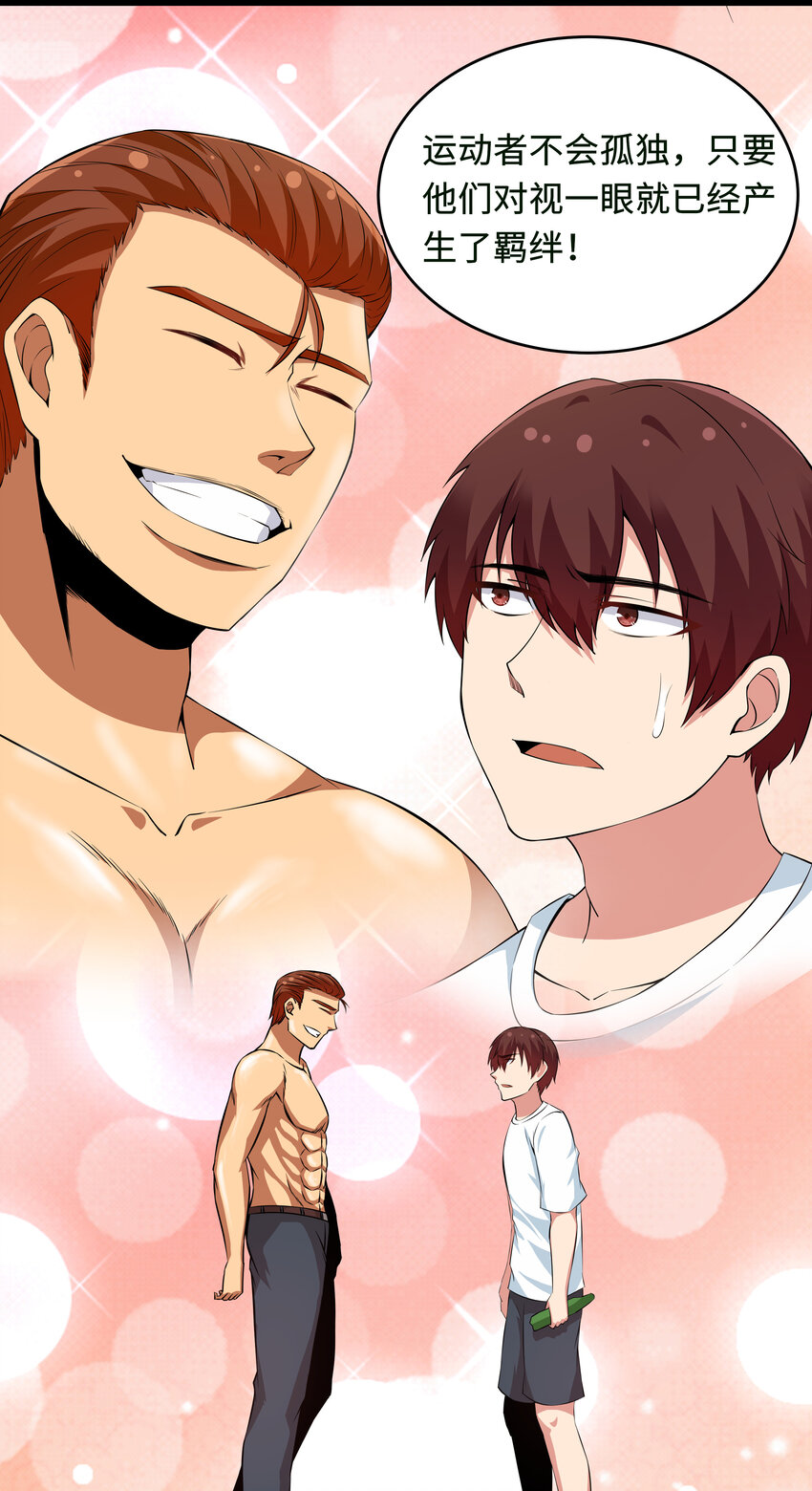 9 要命的晨跑（上）(1/2)-第9话