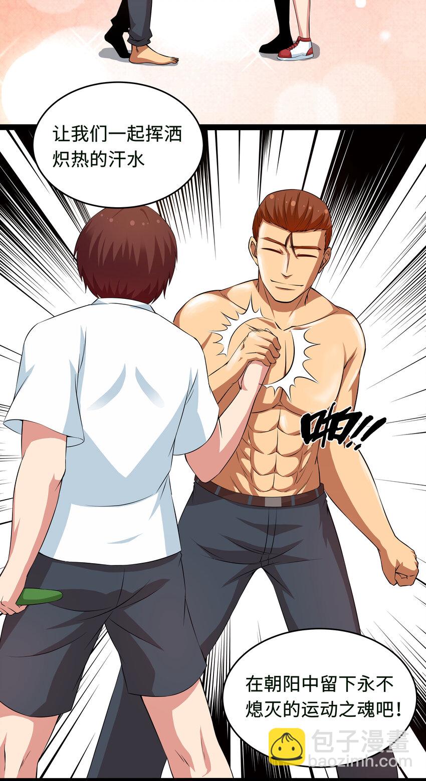 9 要命的晨跑（上）(1/2)-第9话