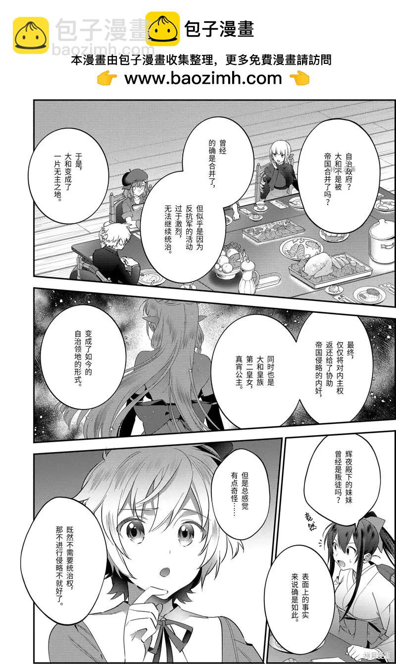 超人高中生們在異世界也能活得風生水起 - 第63話 - 6