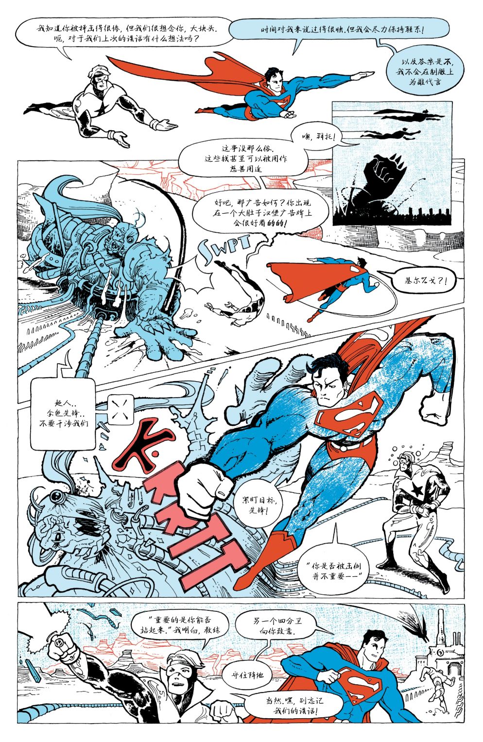 超人-紅與藍 - 第03卷 - 5