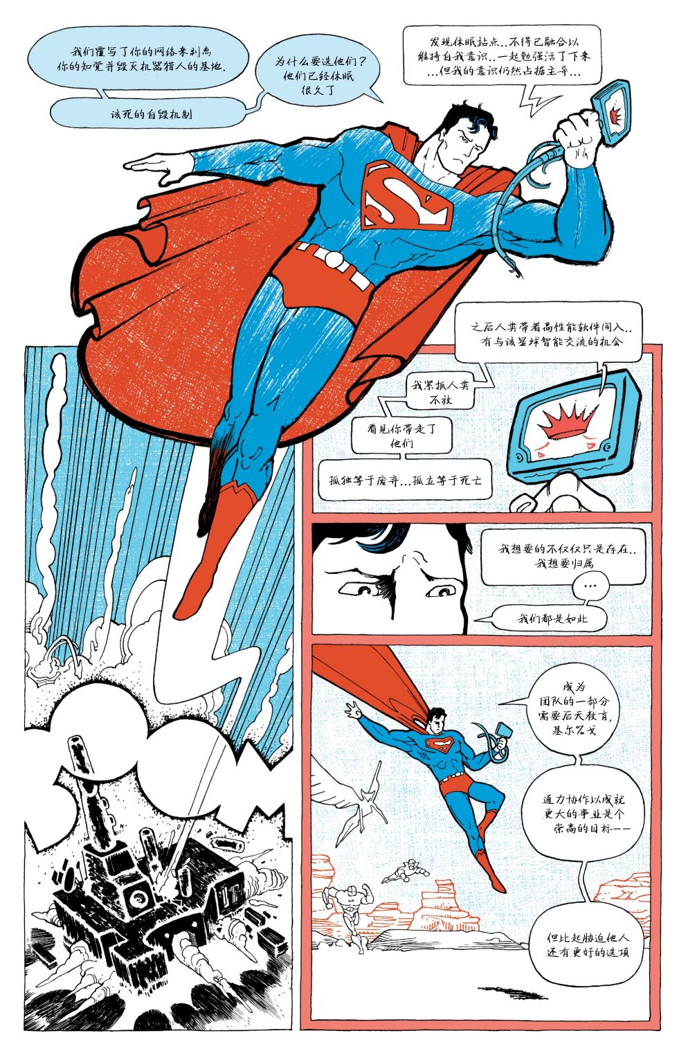 超人-紅與藍 - 第03卷 - 3