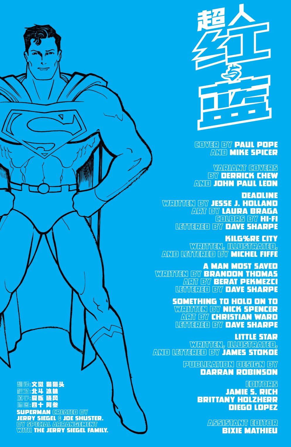 超人-紅與藍 - 第03卷 - 2