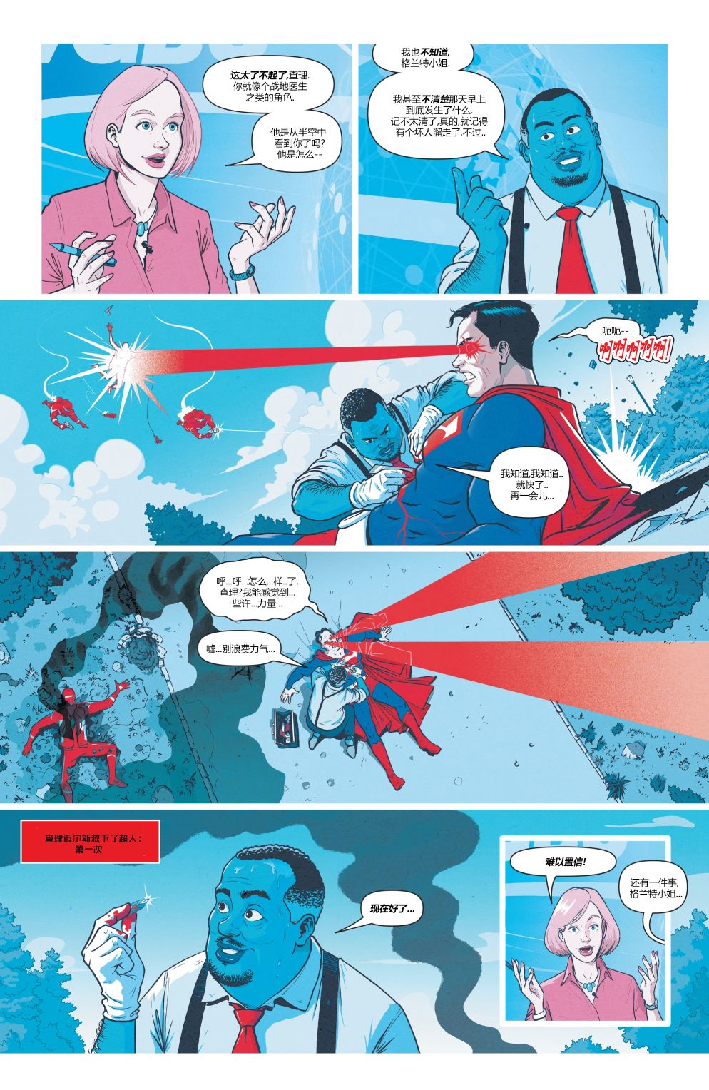 超人-紅與藍 - 第03卷 - 3
