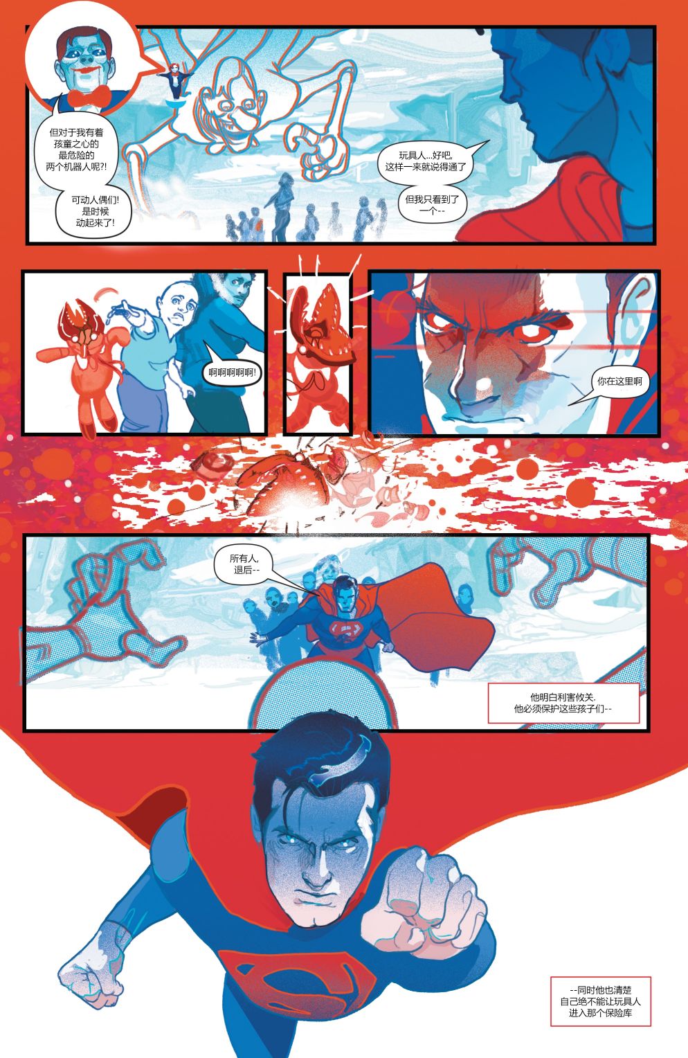 超人-紅與藍 - 第03卷 - 4