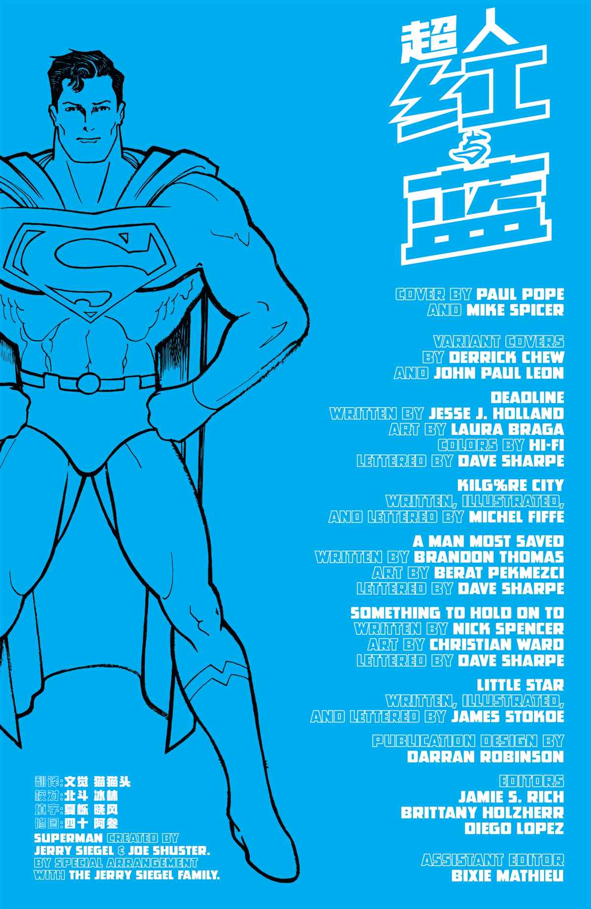 超人-紅與藍 - 第3話 - 2