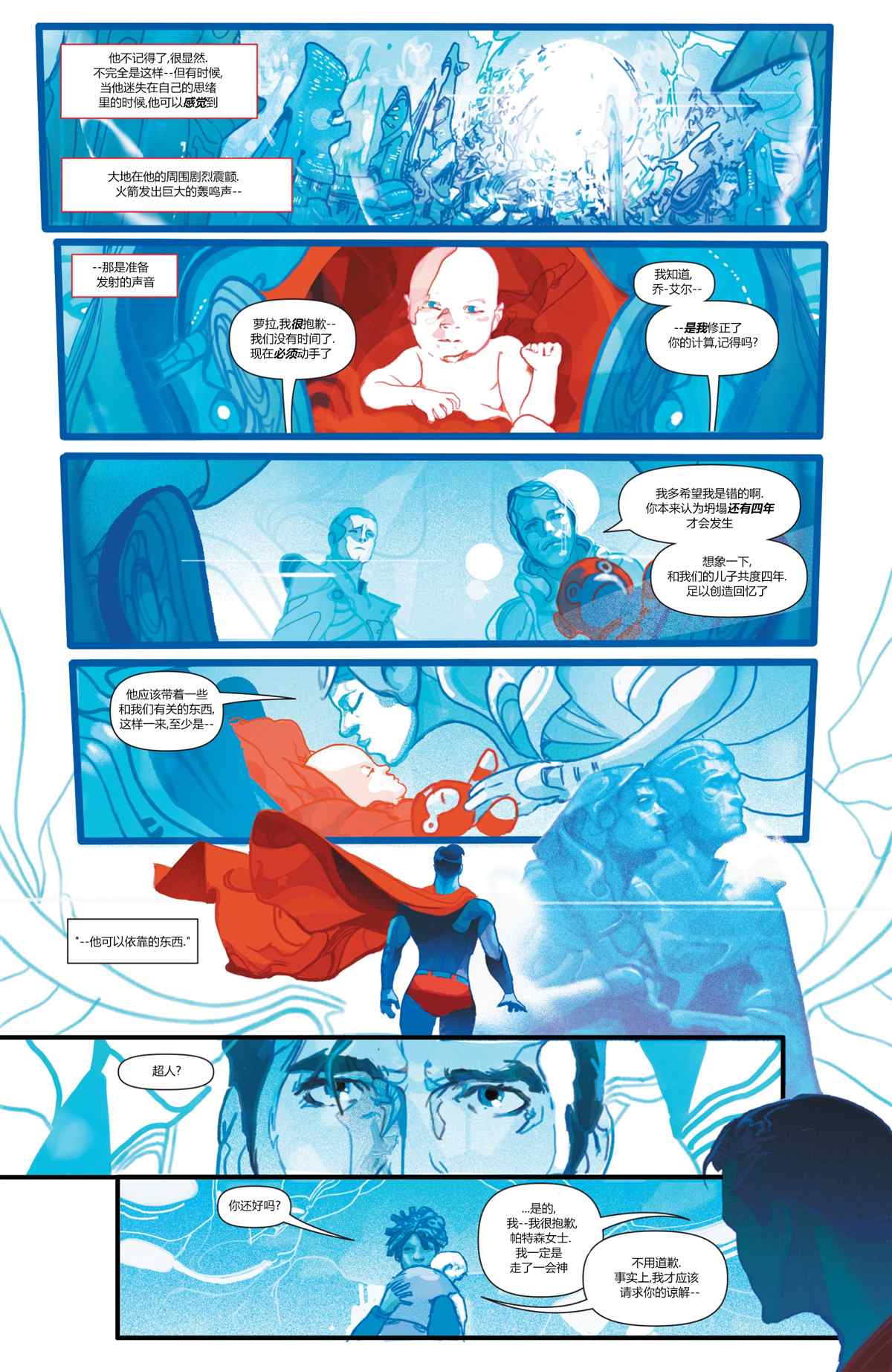 超人-紅與藍 - 第3話 - 6