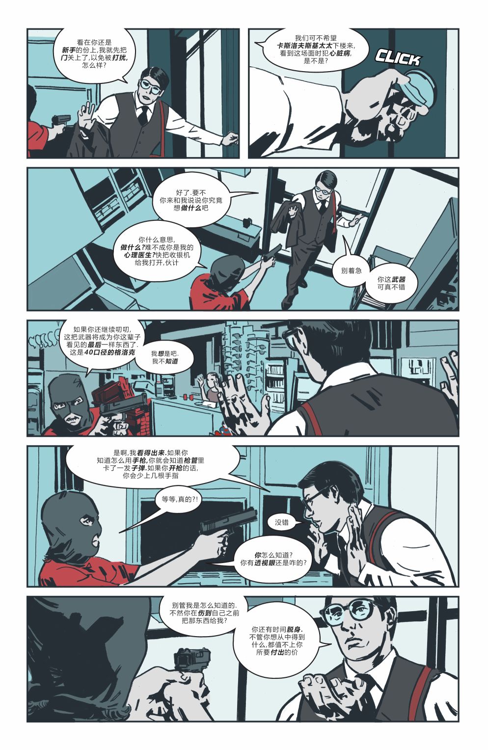 超人-紅與藍 - 第05卷 - 1