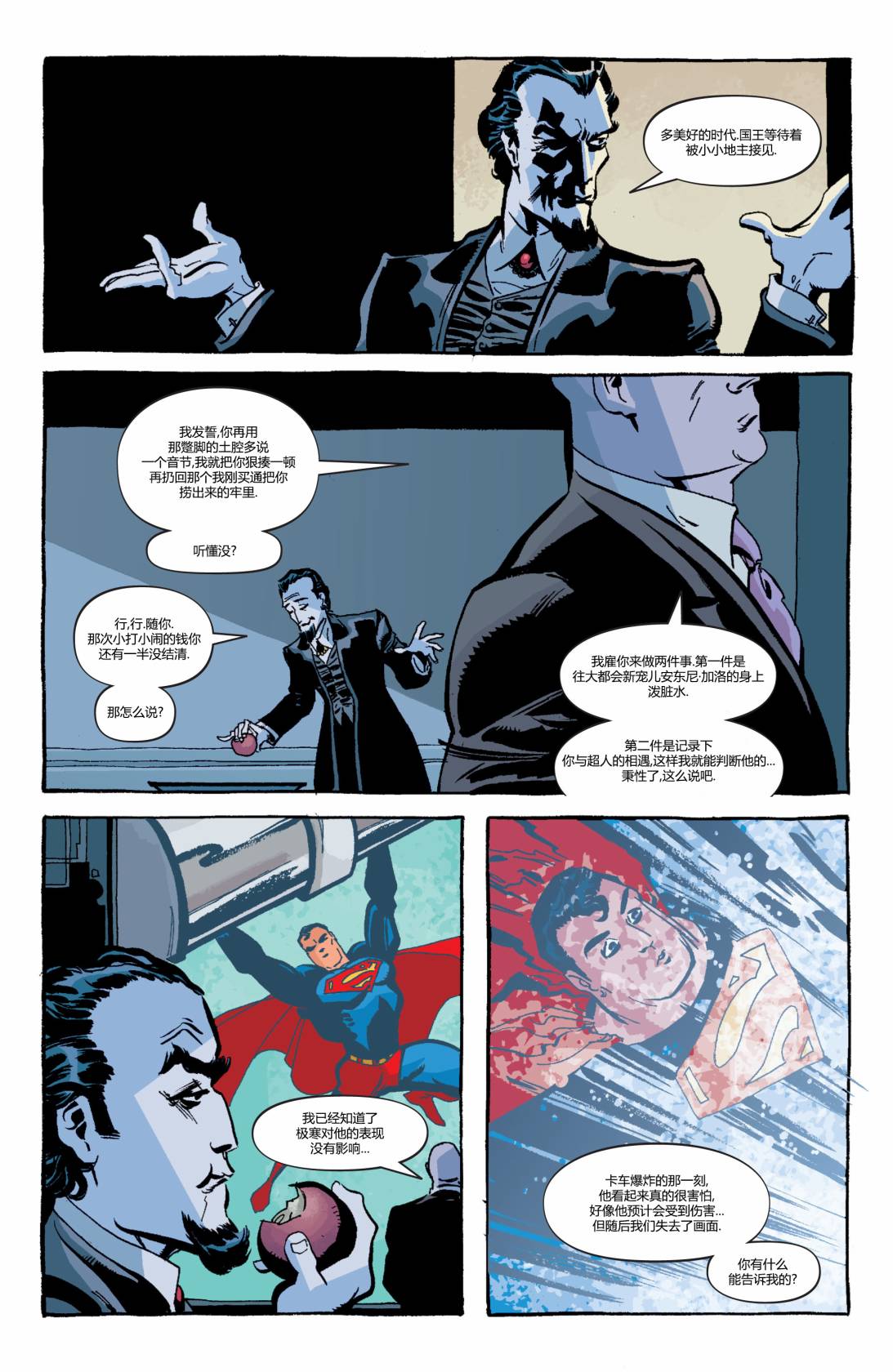 超人：機密 - 第03卷 - 1