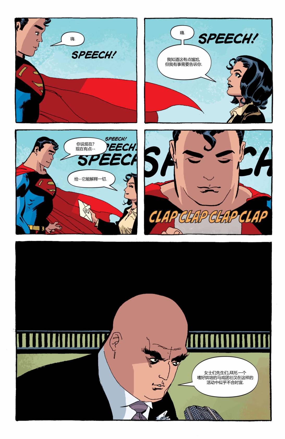 超人：機密 - 第03卷 - 3