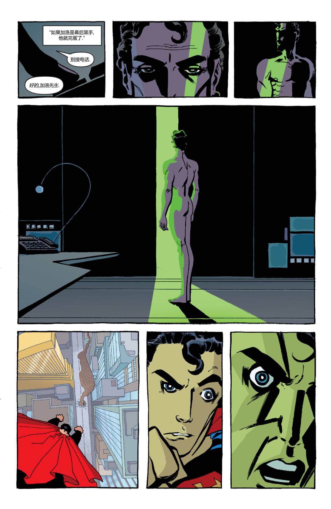 超人：機密 - 第03卷 - 2