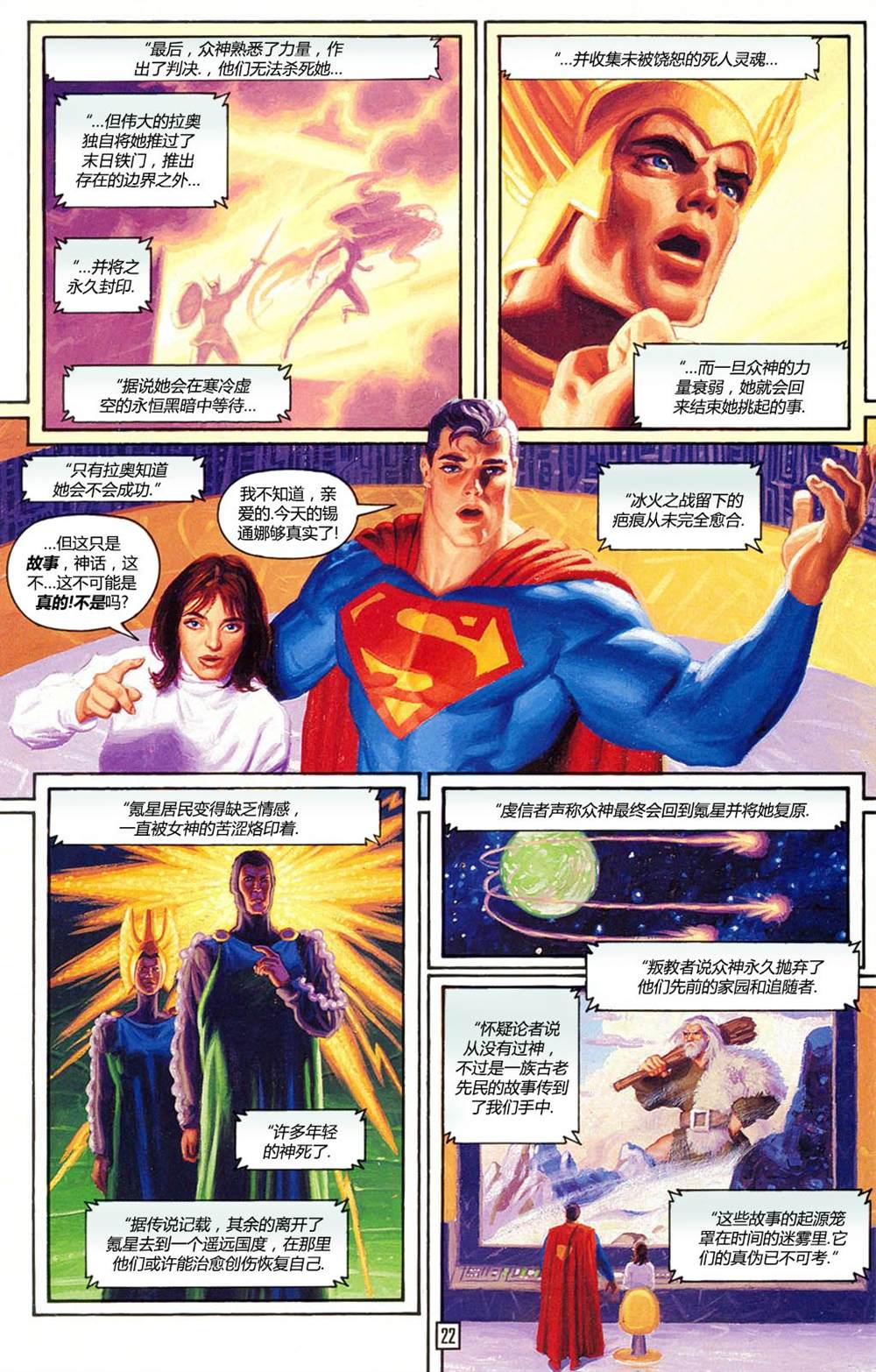 超人：氪星最後之神 - 第1話 - 2