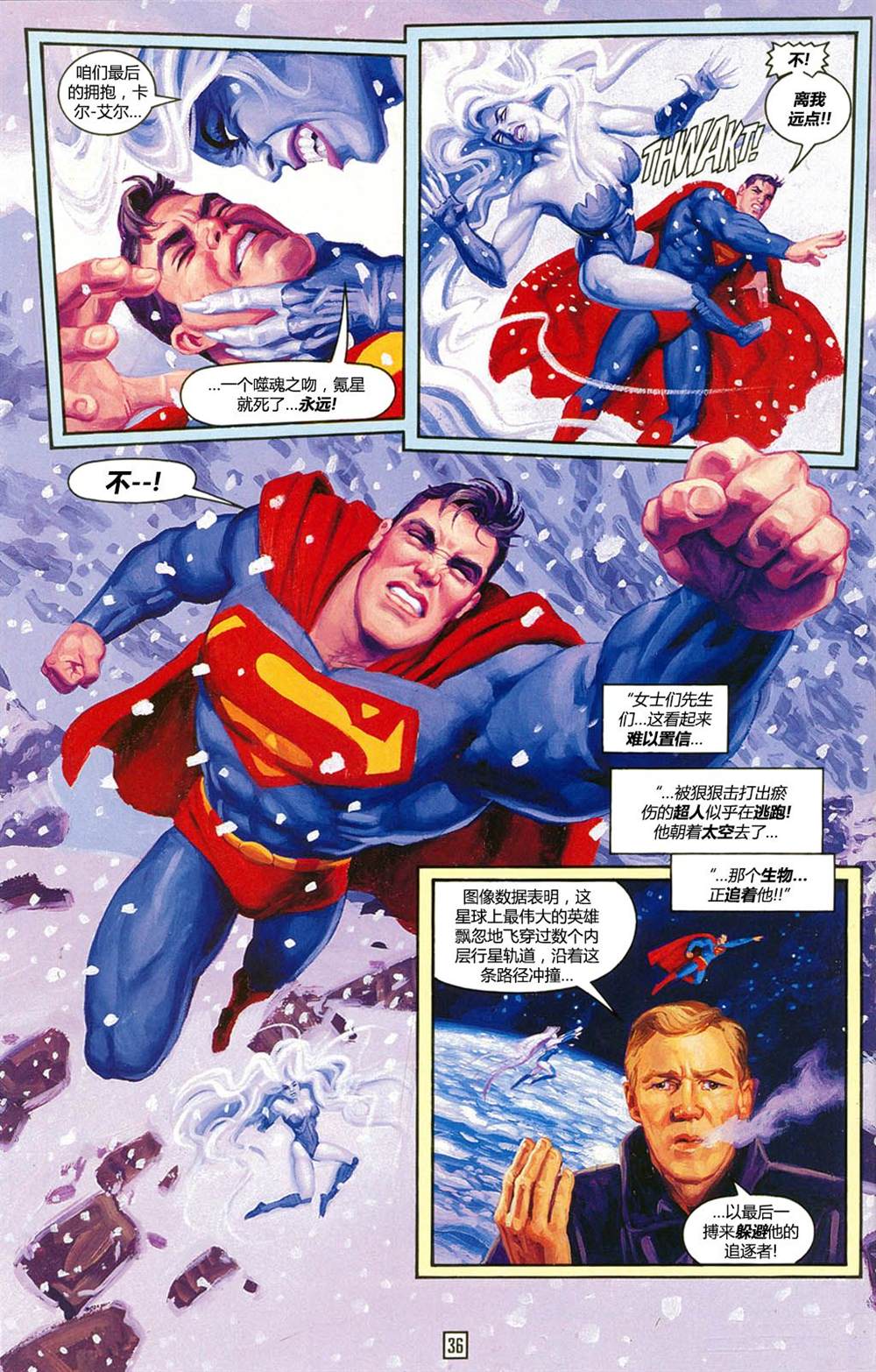 超人：氪星最後之神 - 第1話 - 1