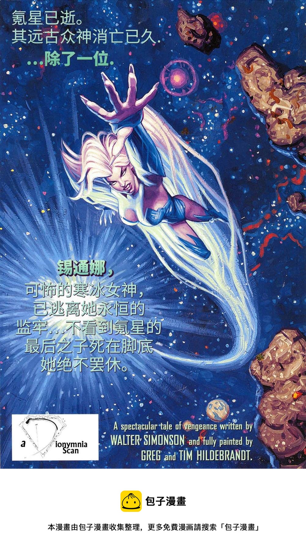 超人：氪星最後之神 - 第1話 - 6