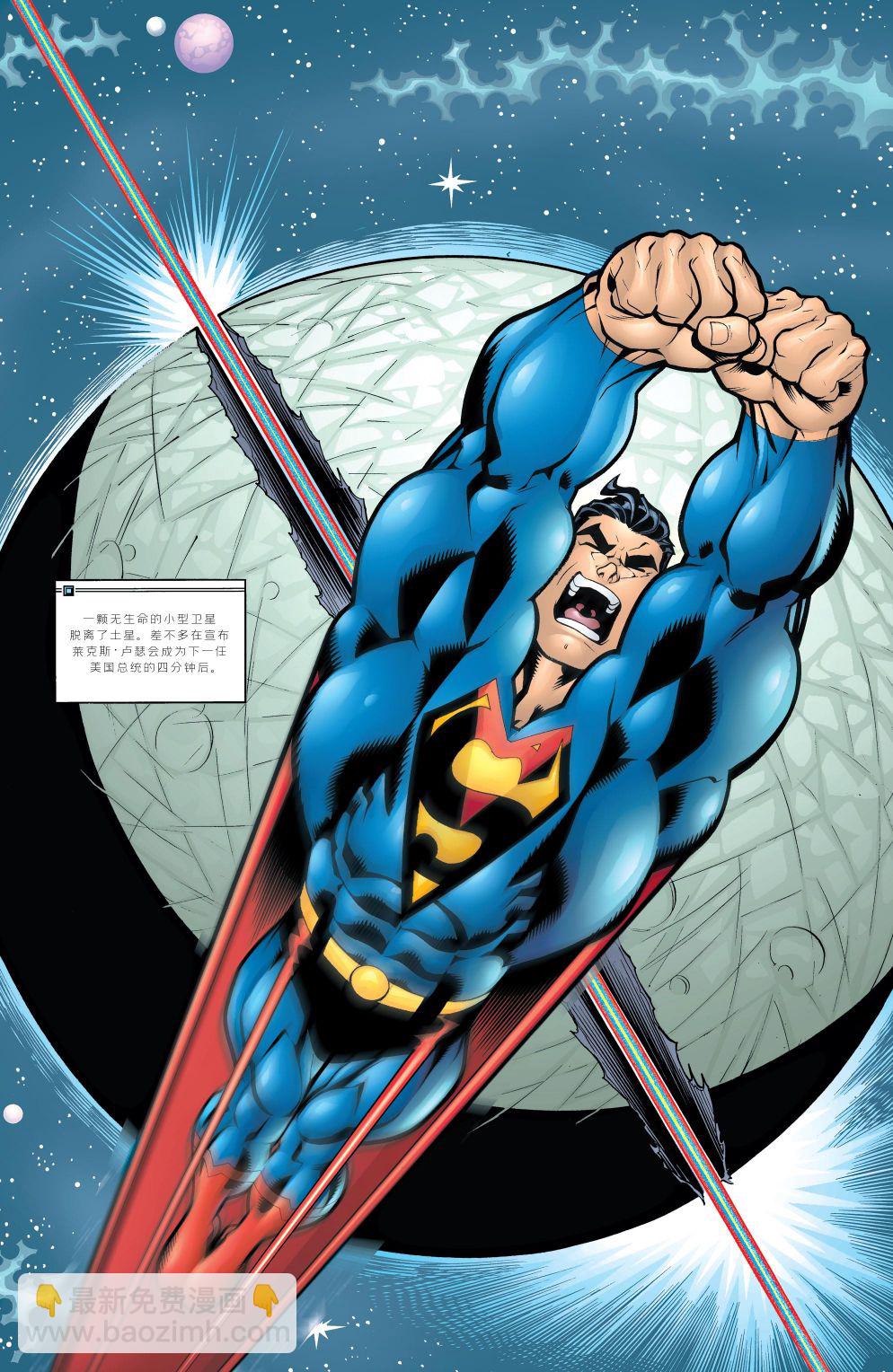 超人：萊克斯2000 - 全一卷 - 5