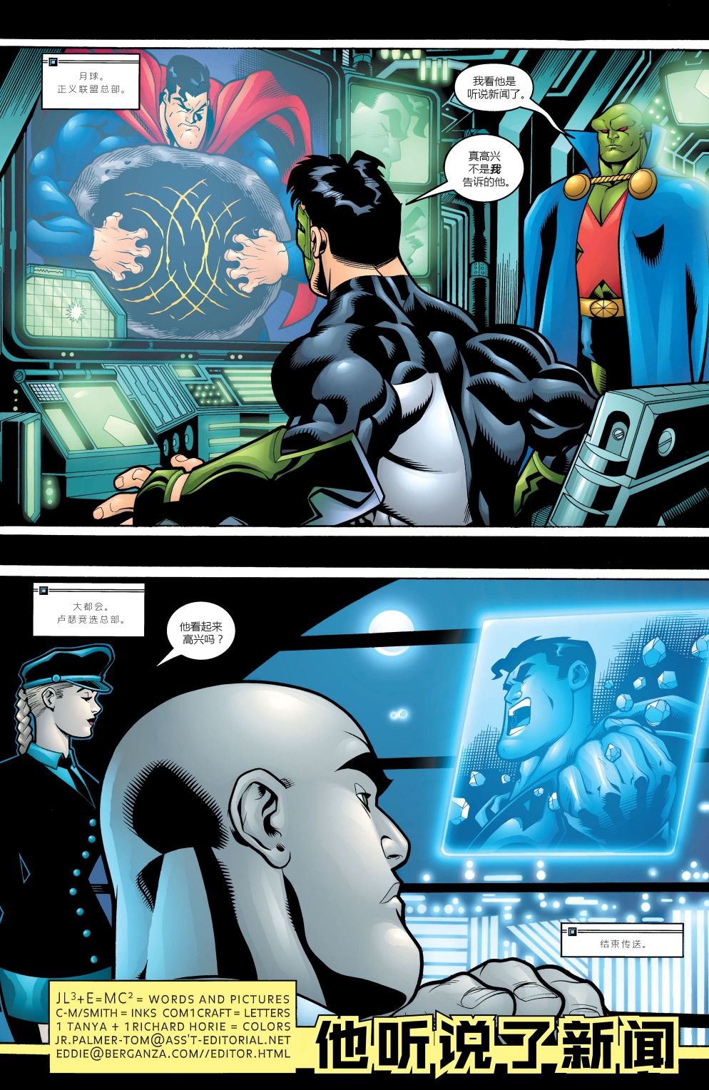 超人：萊克斯2000 - 全一卷 - 6