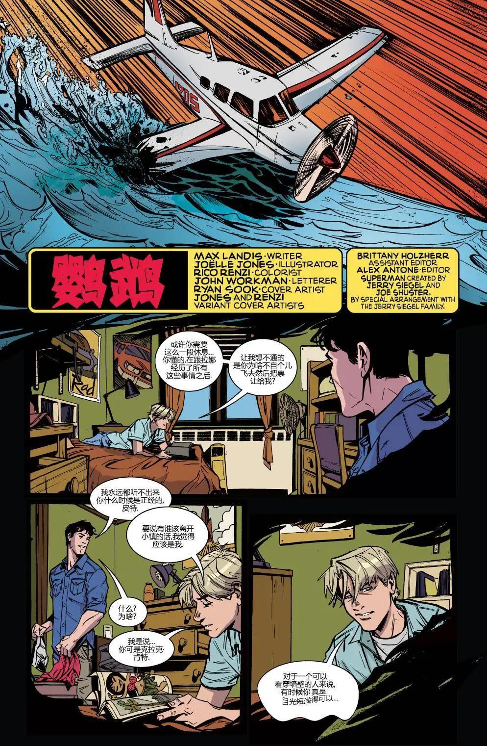 超人：美國外星人 - 第03卷 - 4