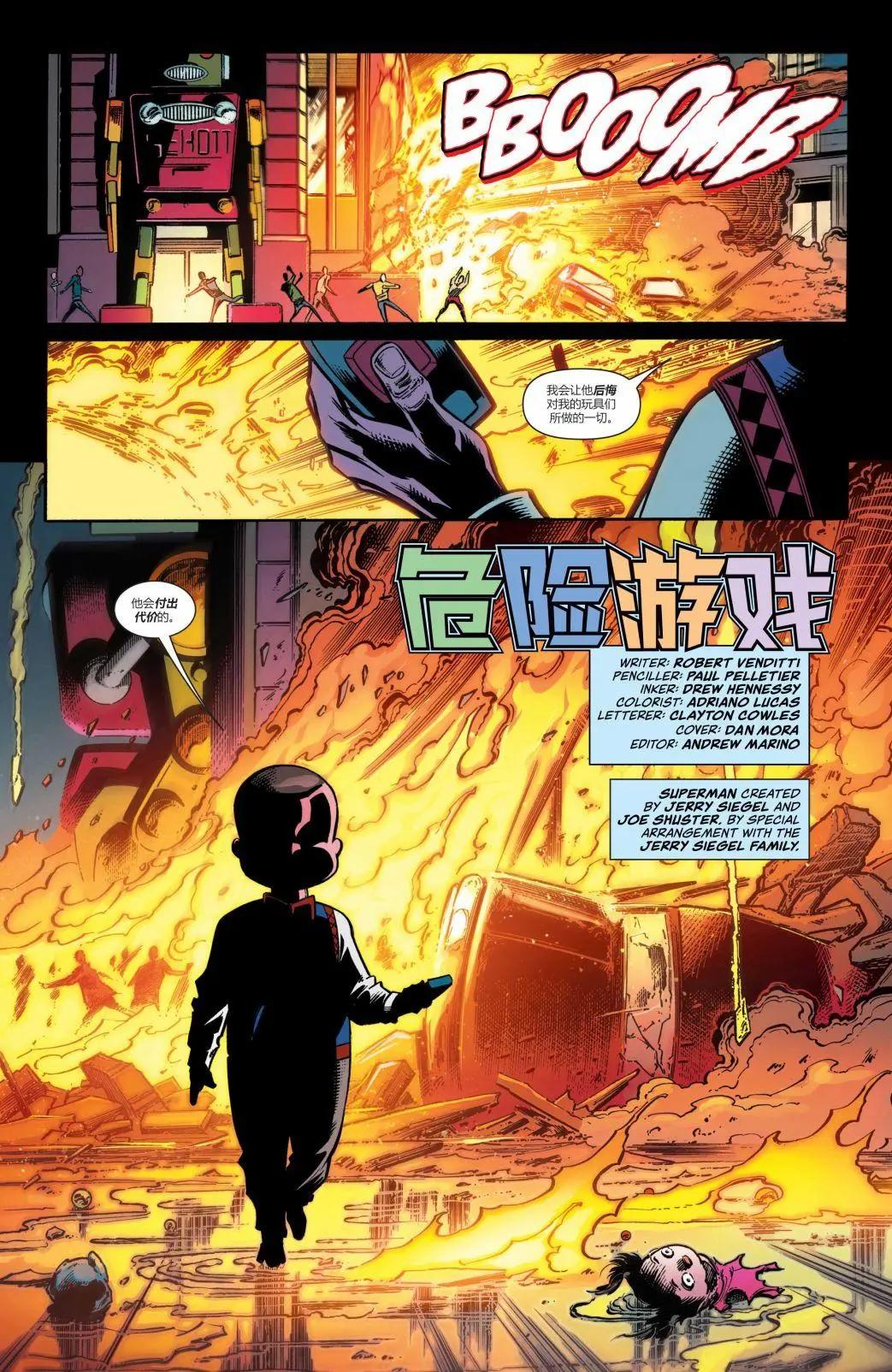 超人：明日之子v1 - 第03卷 - 3