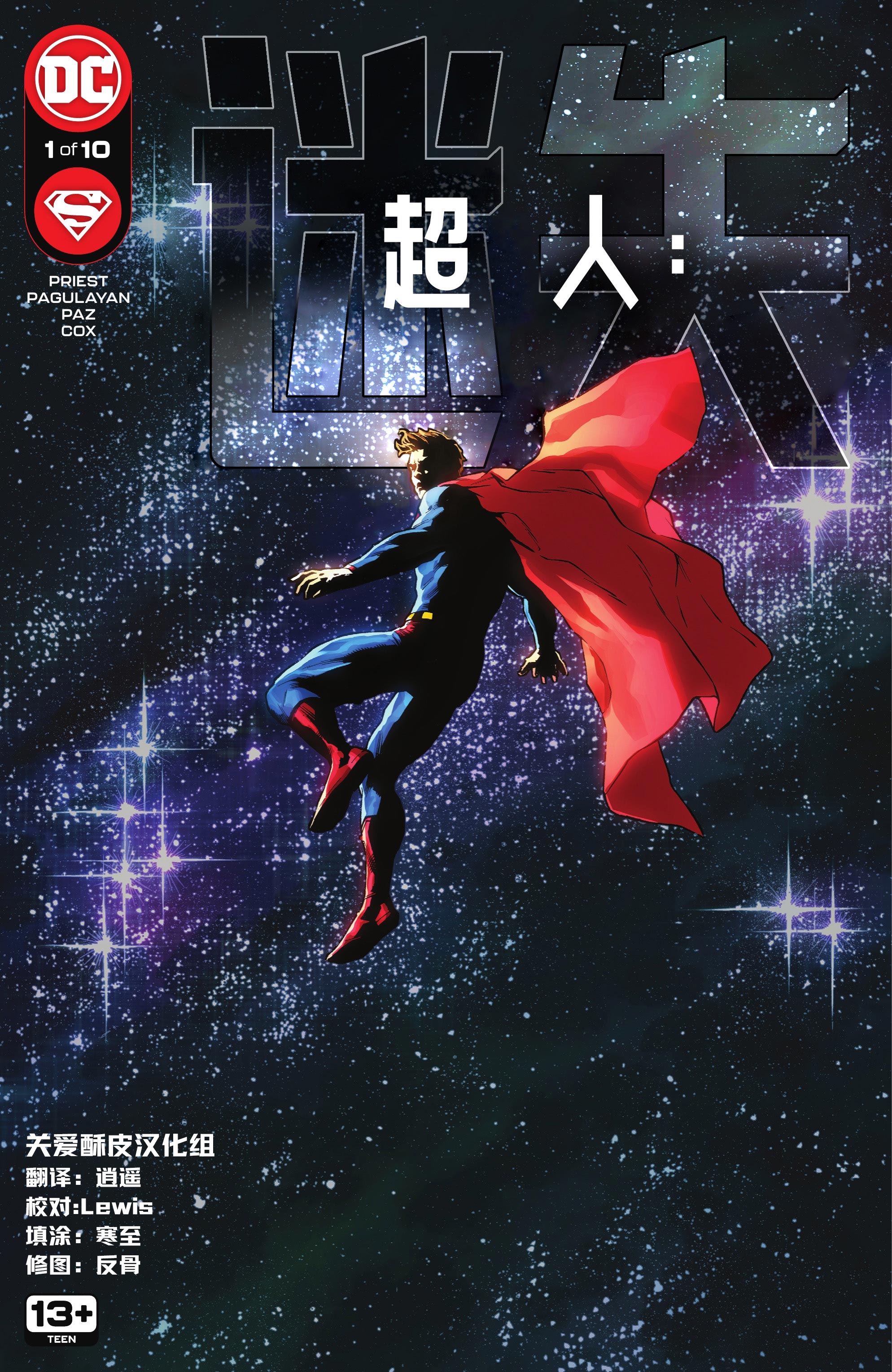 超人：迷失 - 第01卷 - 1