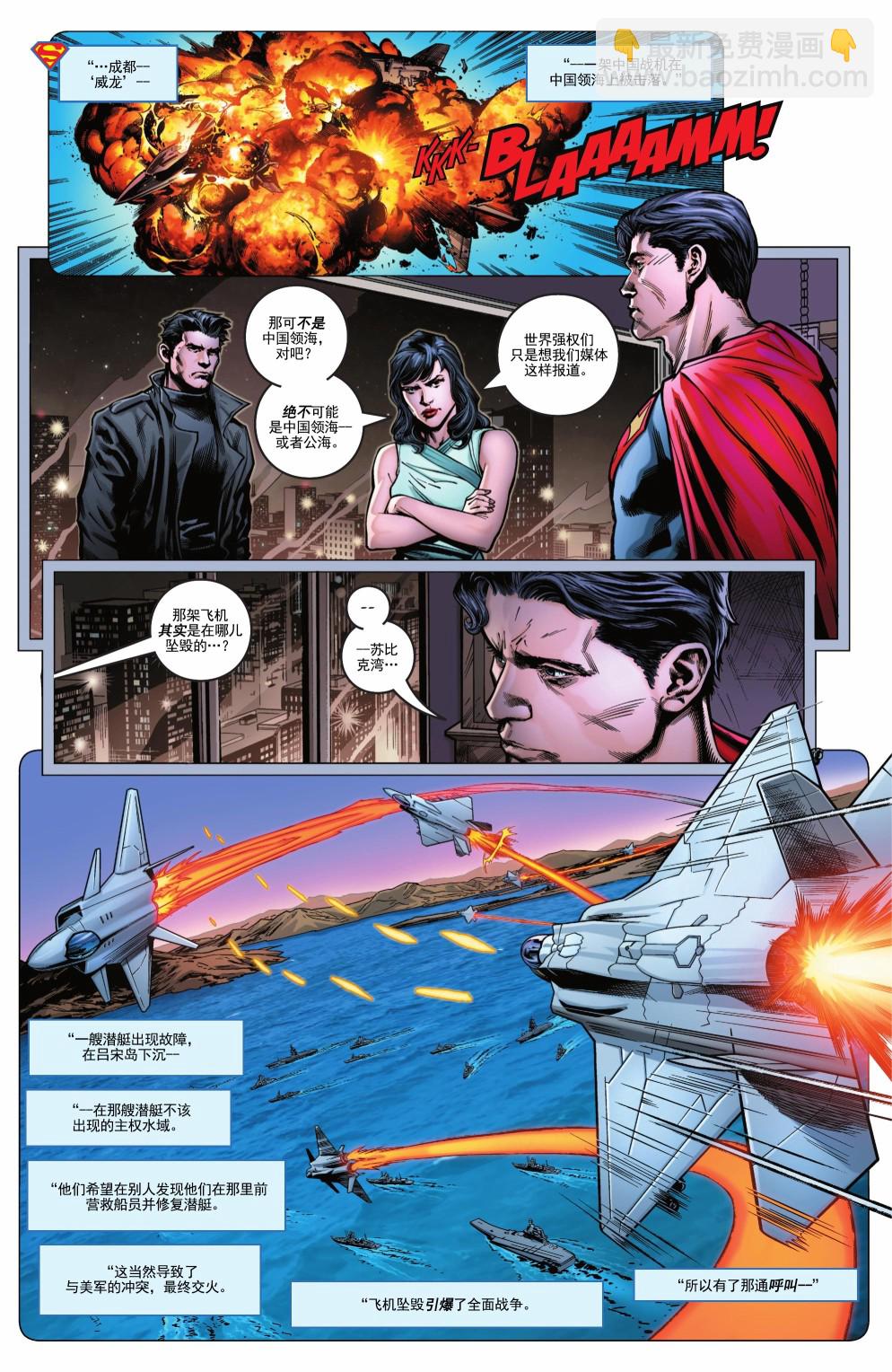 超人：迷失 - 第01卷 - 2